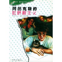 阿历克斯的肚脐眼主义
