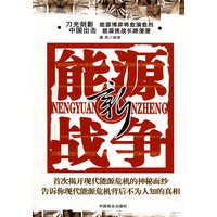 新能源战争