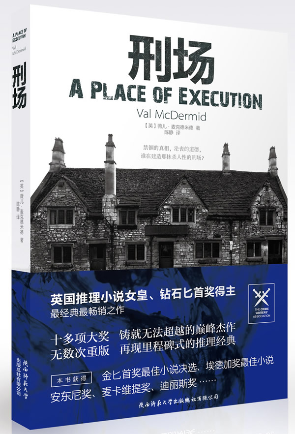 刑场(英国<em>推理小说女王</em>最经典最畅销之作首次