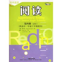 高中英语阅读（第四册）（供高中一年级下学期使用）