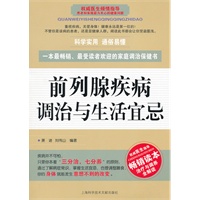 前列腺疾病调治与生活宜忌