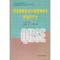 质量健康安全环境管理体纱标准与方法