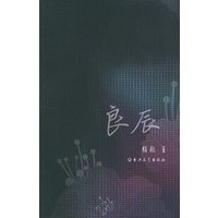 良辰