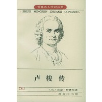 卢梭传