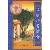 二刻拍案惊奇