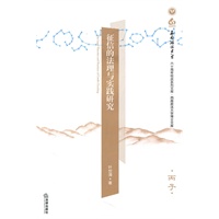 征信的法理与实践研究