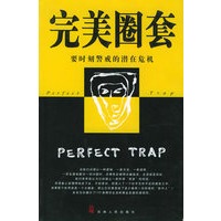 完美圈套
