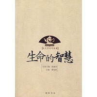 生命的智慧