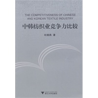 中韩纺织业竞争力比较