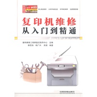 复印机维修从入门到精通