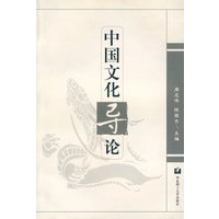 中国文化导论