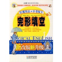 红魔英语中考绿卡完形填空