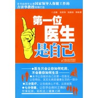 第一位医生是自己
