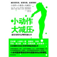 小动作大减压 超实用的NLP瞬间减压术