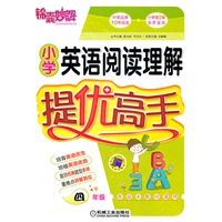 小学英语阅读理解提优高手 四年级（第2版）