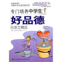 卓越中学生成长励志馆—专门培养中学生好品德的美文精选