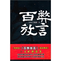 百弊放言