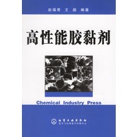 高性能交黏剂