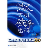 泄尽天机破译密码