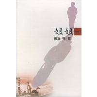 姐姐（全二册）