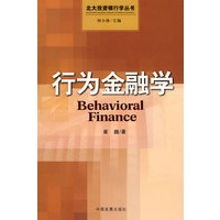 行为金融学