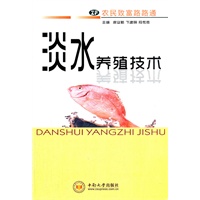 淡水养殖技术