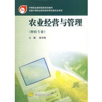 农业经营与管理（种植专业）