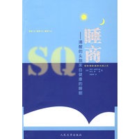 睡商