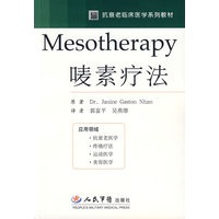 Mesotherapy唛素疗法