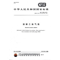 溶解乙炔气瓶
