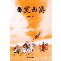 爆笑西游