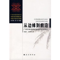 从边缘到前沿
