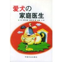 爱犬的家庭医生