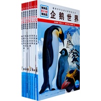 《什么是什么》第八辑（全八册）