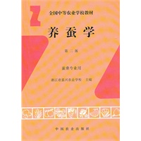 养蚕学(二版)(中)〈蚕桑〉