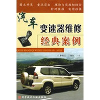 汽车变速器维修经典案例