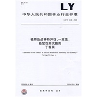 植物新品种特异性、一致性、稳定性测试指南 丁香属LY/T1849-2009