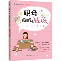 职场 姐图的不是钱是乐