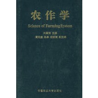 农作学