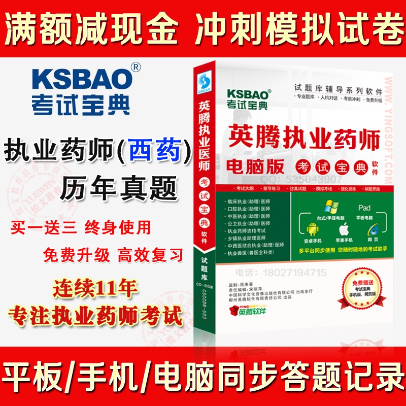 【执业药师(西药学)考试宝典 2015年陕西省执