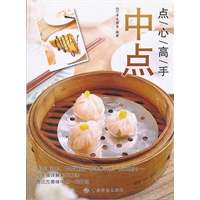 点心高手.中点