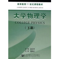 大学物理学（下册）