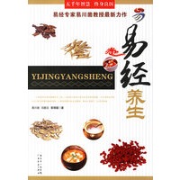 易经养生