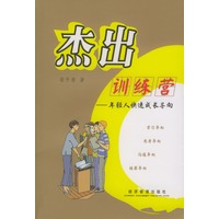 杰出训练营——年轻人快速成长导向