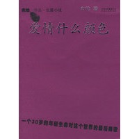 爱情什么颜色