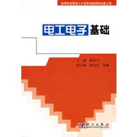 电工电子基础