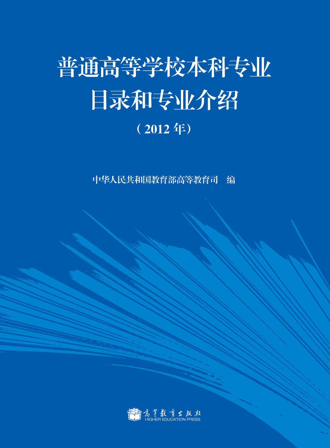 普通高等学校本科专业目录和专业介绍1998年版-学路网-学习路上 有我