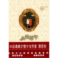 此致锦年