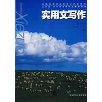 实用文写作