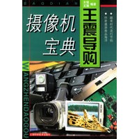 王震导购：摄象机宝典